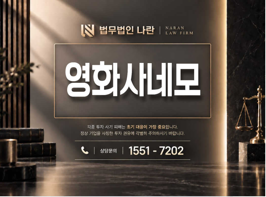 영화사네모 사기 사칭 이미지