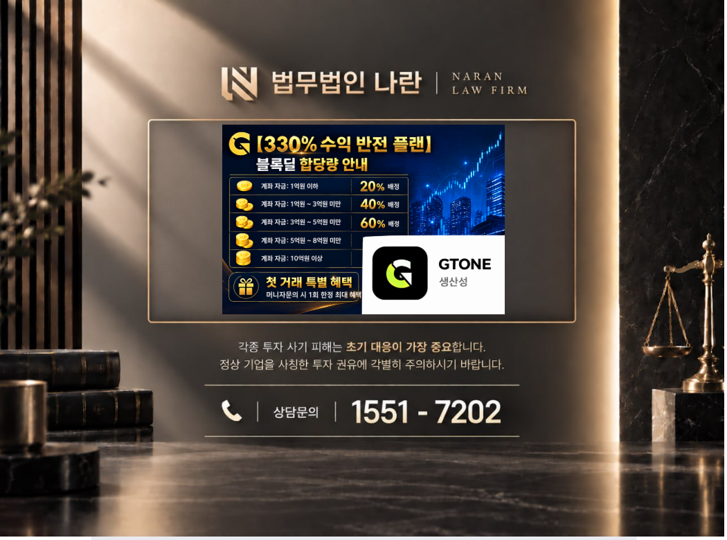 GTONE 사기 사칭 이미지