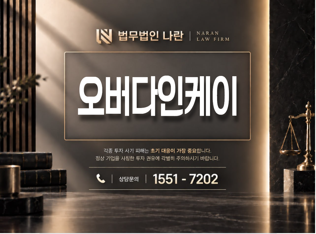 오버다인케이 사기 사칭 이미지