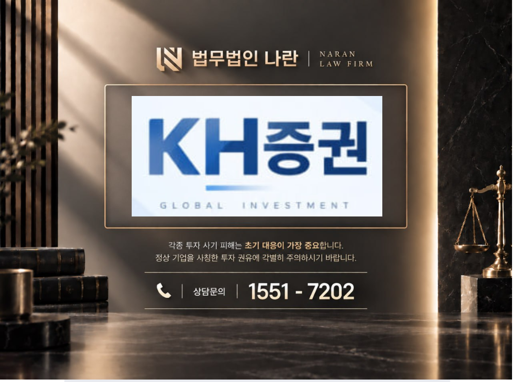 KH인베스트먼트 사기 사칭 이미지