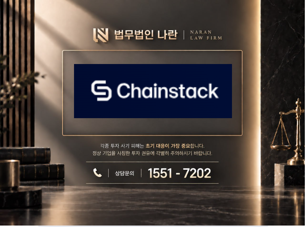 Chainstack 사기 사칭 이미지