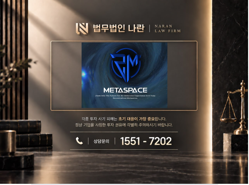 metaspacechain 사기 사칭 이미지