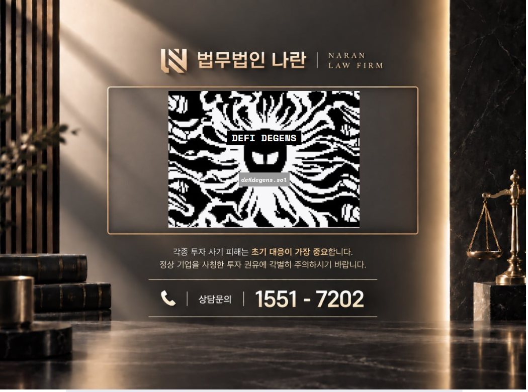 Defi Degens 사기 사칭 이미지