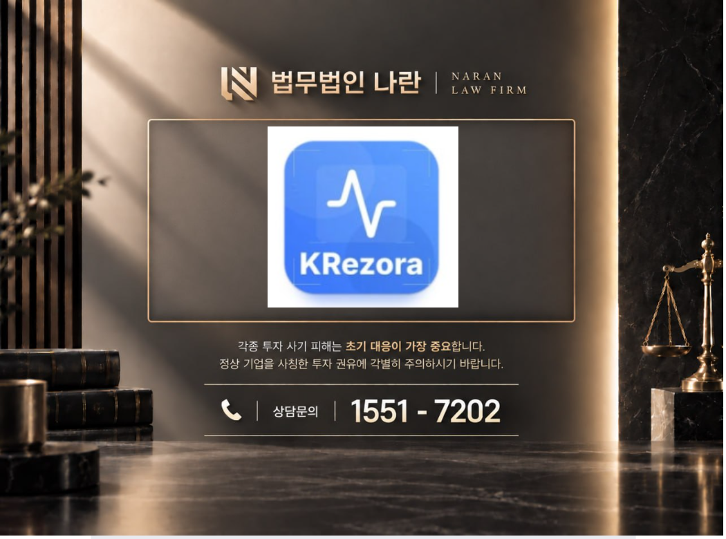 KKR 투자그룹 사기 사칭 이미지