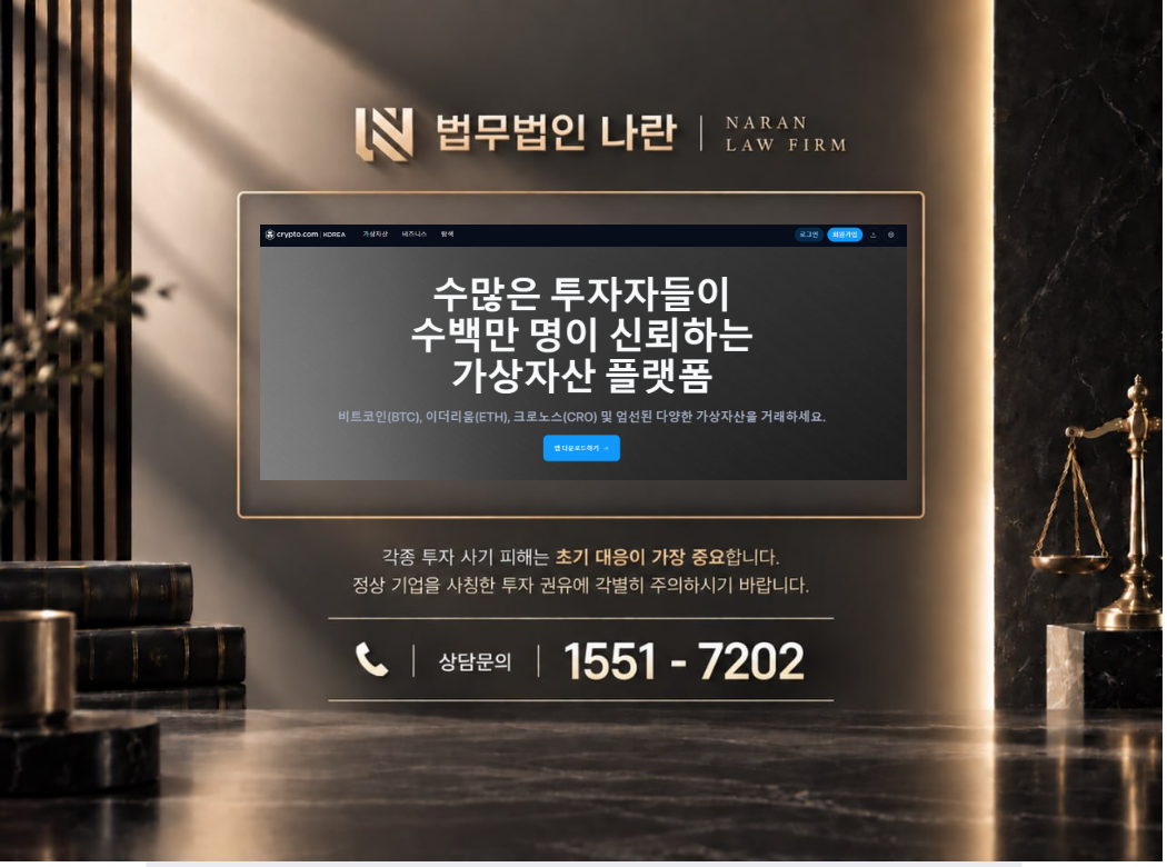 크립토닷컴 사기 사칭 이미지