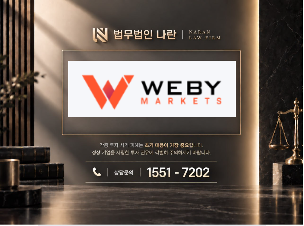 웨비마켓 사기 사칭 이미지