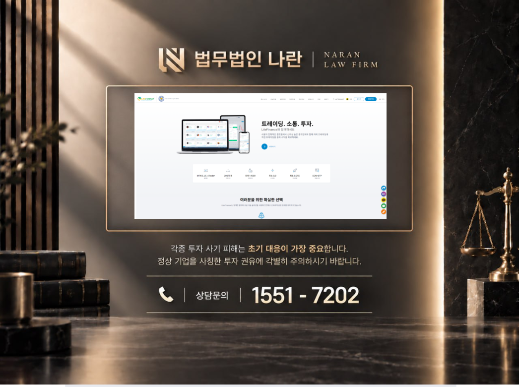 라이트파이낸스 사기 사칭 이미지
