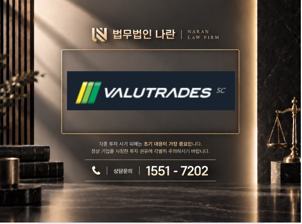 발루트레이드 사기 사칭 이미지