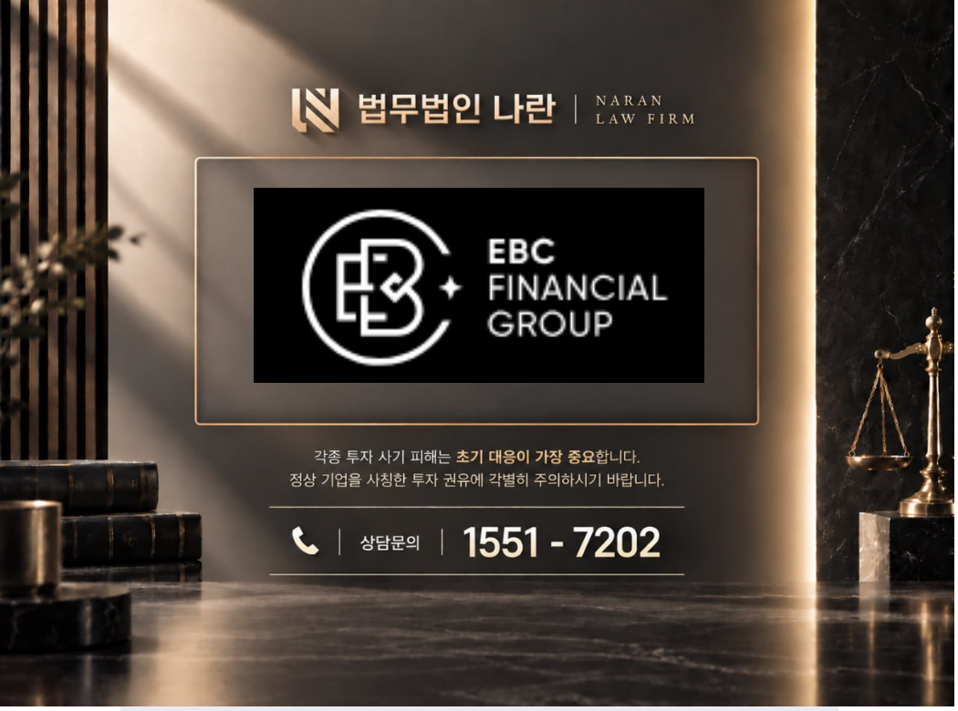 이비씨 파이낸셜 그룹 사기 사칭 이미지