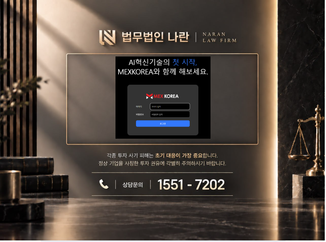 멕스코리아 사기 사칭 이미지