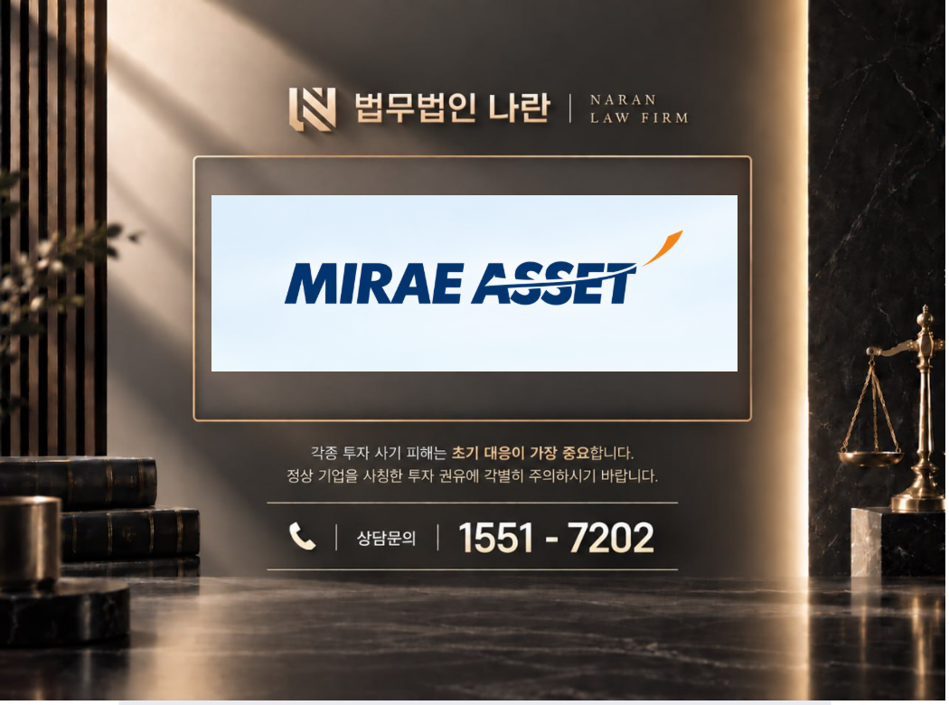 미래에셋 오늘의쉼터 사기 사칭 이미지