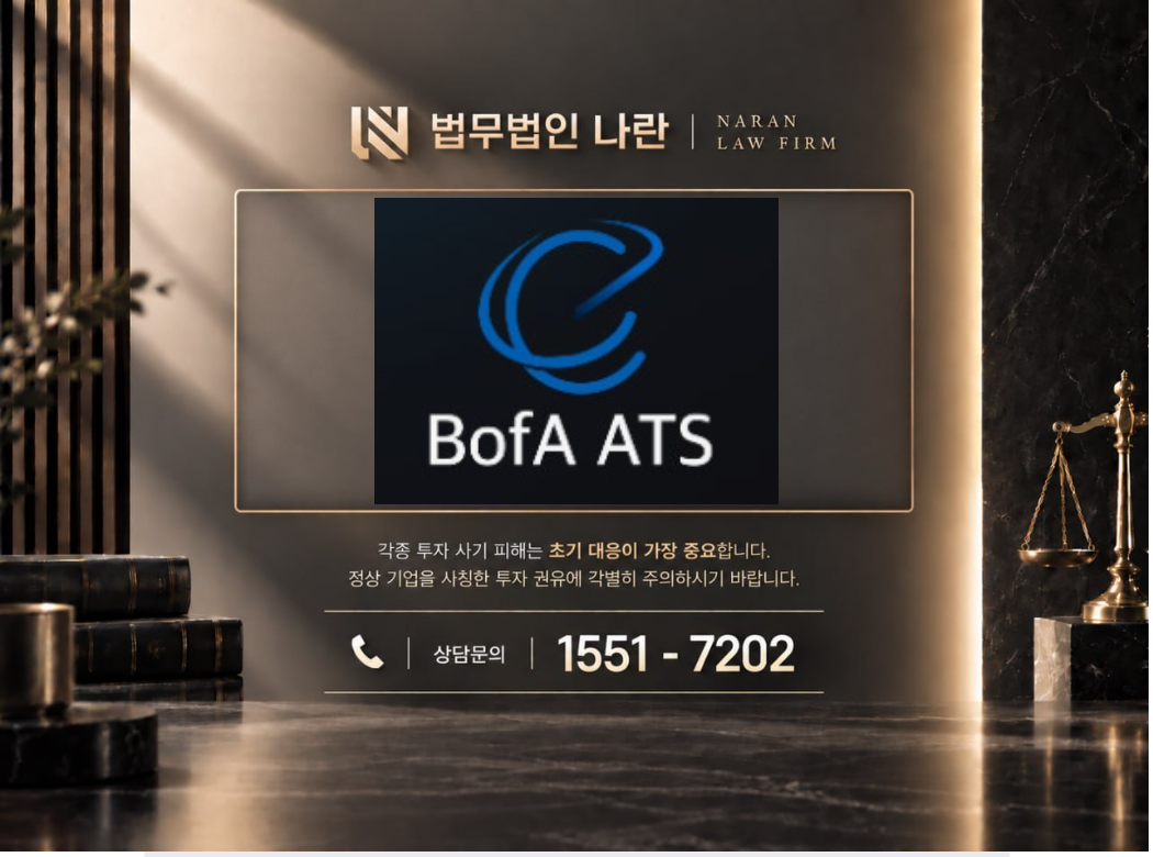 boFA ARS TRD 사기 사칭 이미지