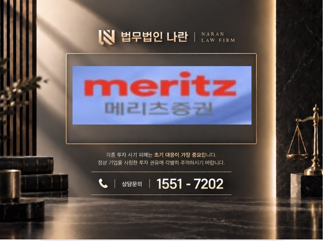 MERITZ CAPITAL PARTNERS 사기 사칭 이미지