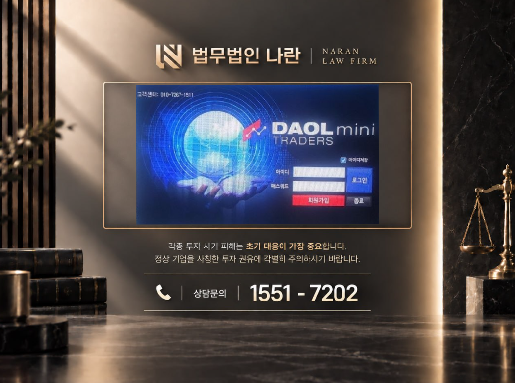 DAOL mini 사기 사칭 이미지
