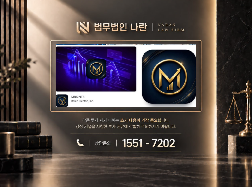 MBK시그널 사기 사칭 이미지