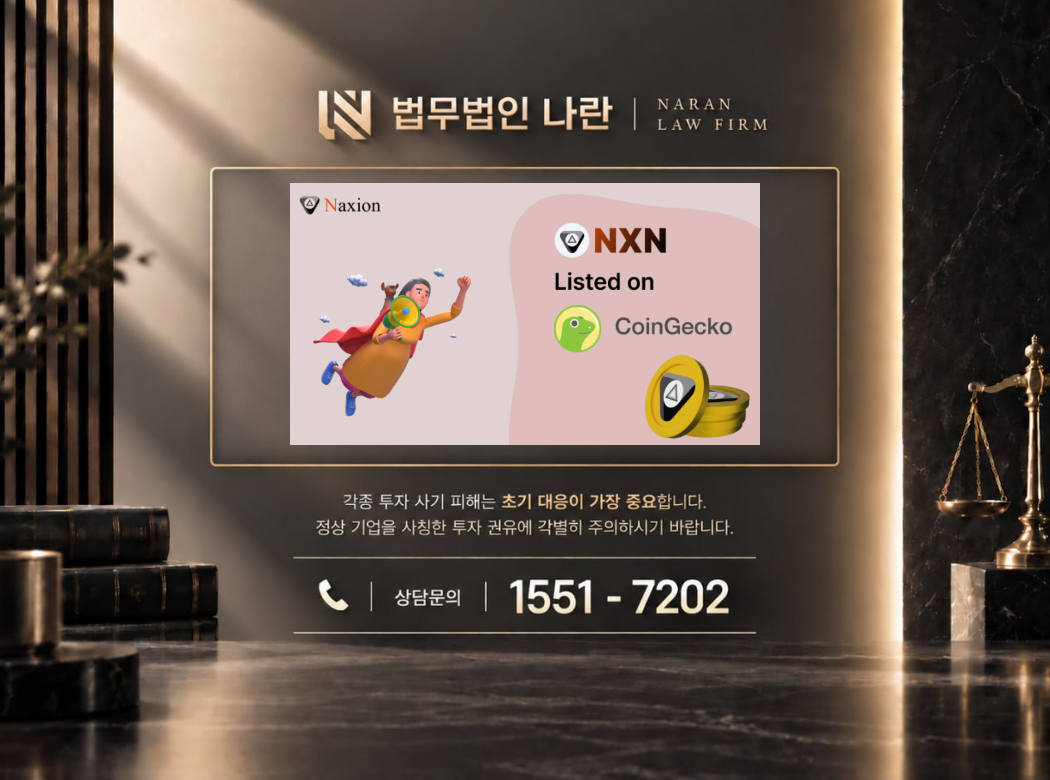 NXN코인 사기 사칭 이미지