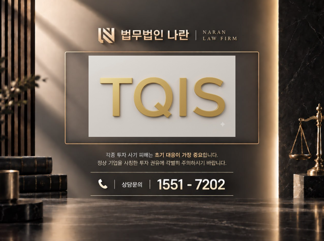 tybournetqis.com 사기 사칭 이미지
