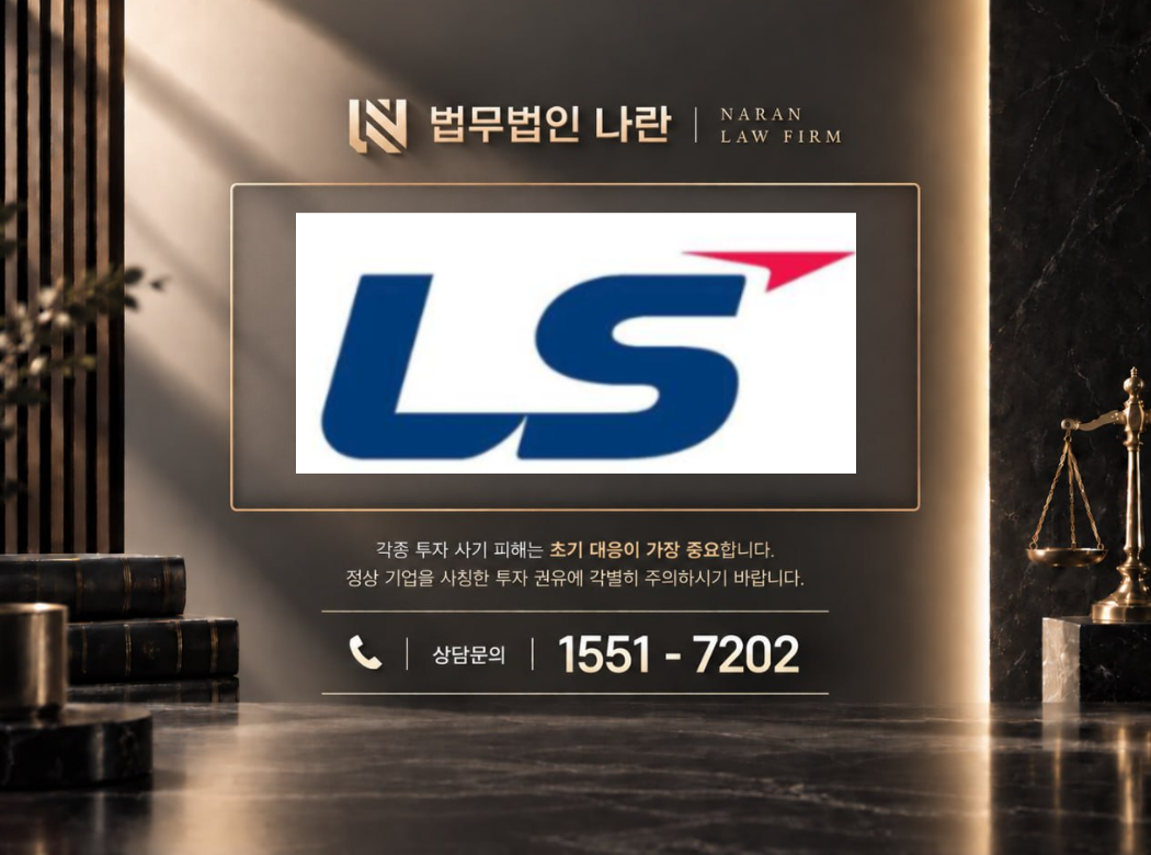 T시그널 센터 사기 사칭 | LS증권 사칭 오로라프라이빗프로젝트 리딩방 투자 사기 사례 정리 이미지