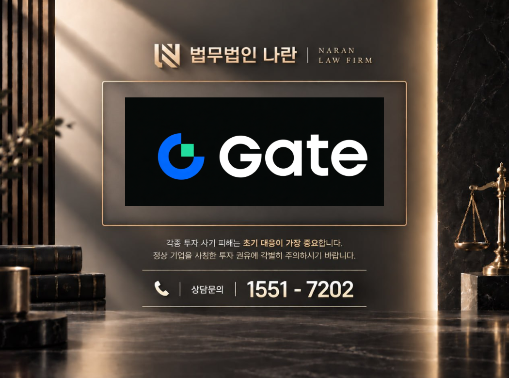 GATE해외선물 사기 사칭 | 해외선물 투자 사기 사례 정리 이미지