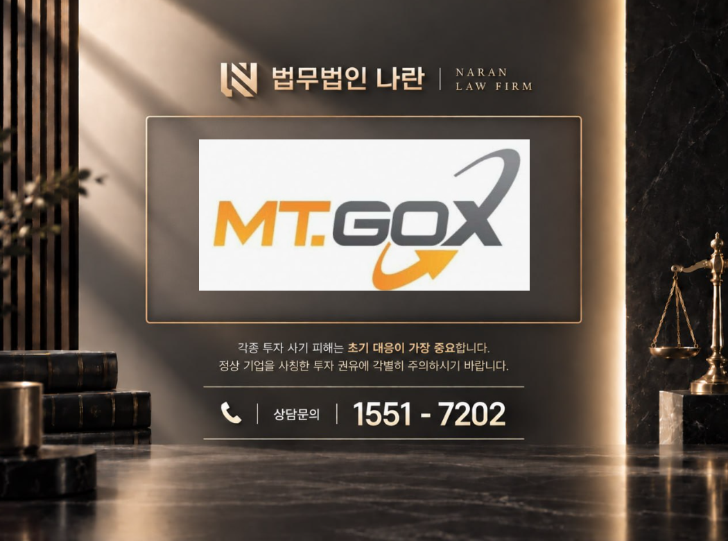 마운트콕스 사기 사칭 | 투자 리딩방을 통한 가상자산 및 투자금 입금 유도형 사기 사례 정리 이미지