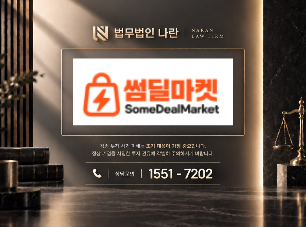 썸딜마켓 사기 사칭 이미지