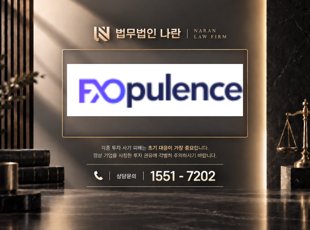FXOpulence 사기 사칭 이미지