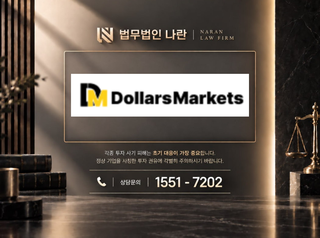 Dollars Markets 사기 사칭 이미지