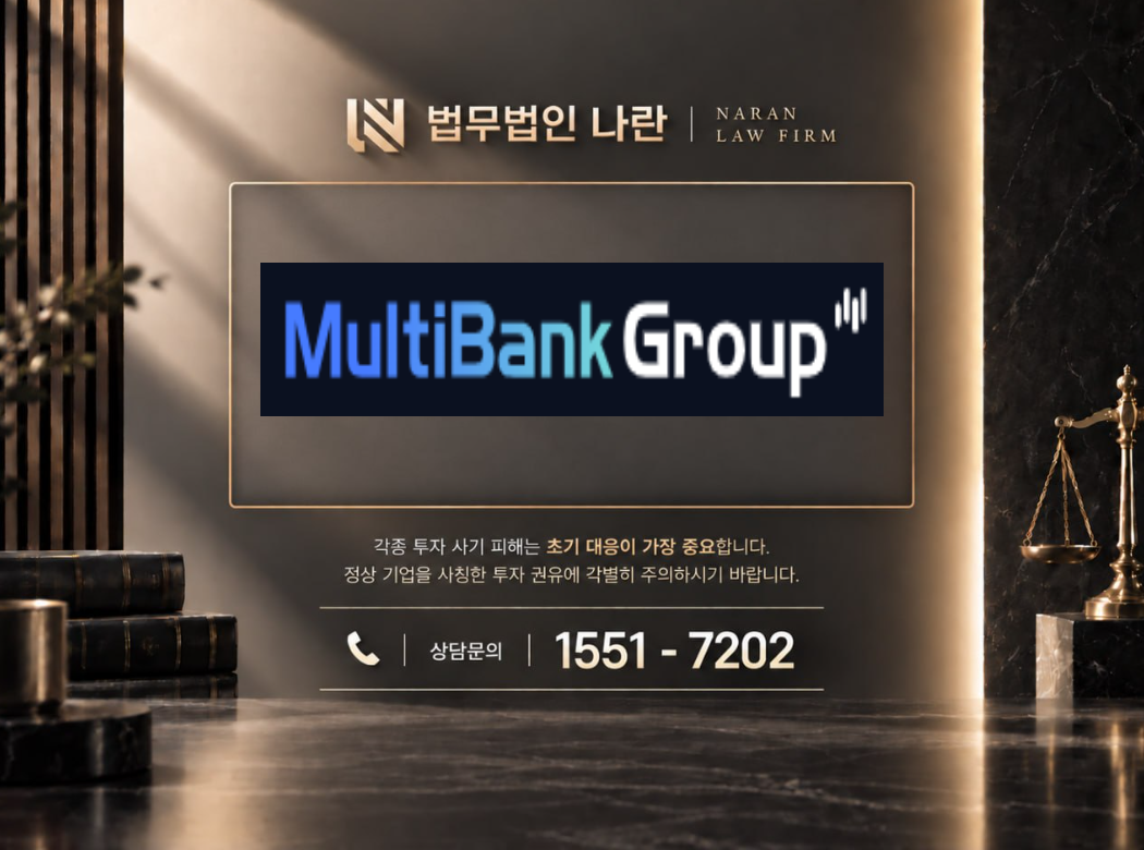MultiBank Group 사기 사칭 이미지
