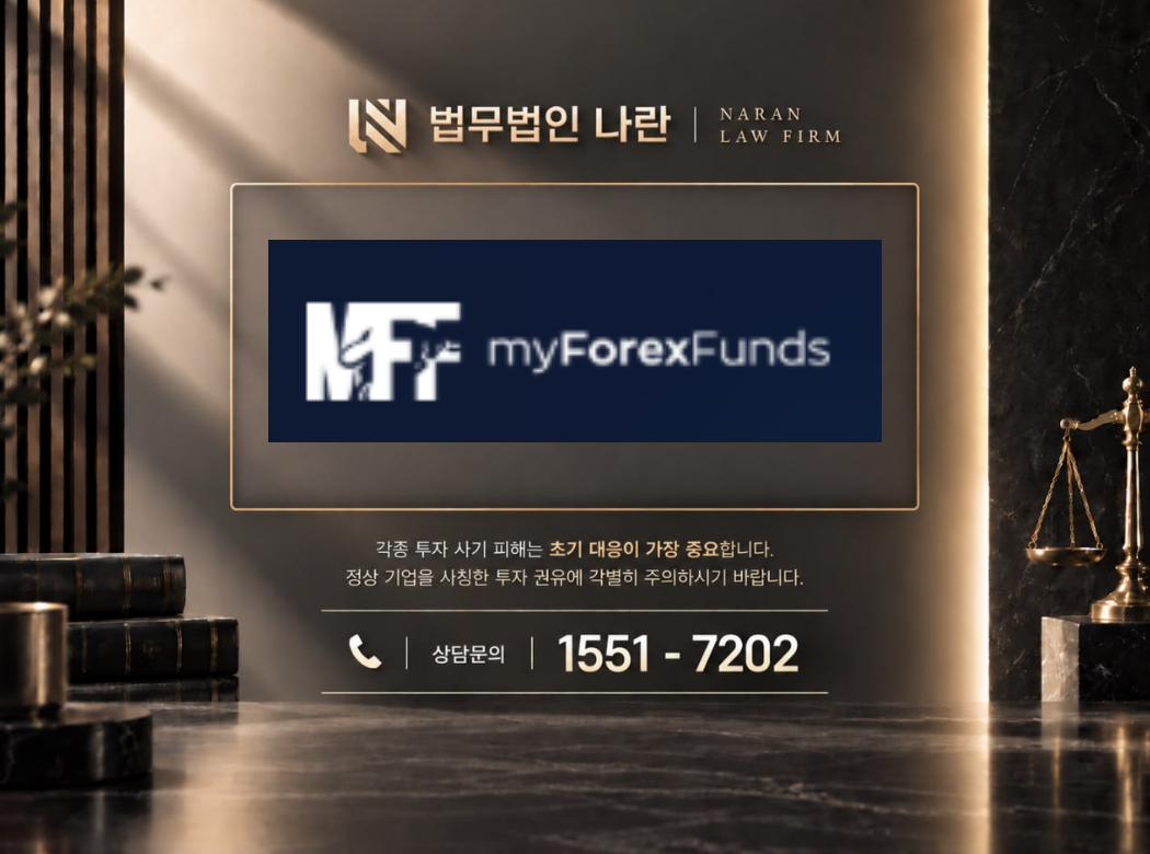 My Forex Funds 사기 사칭 이미지