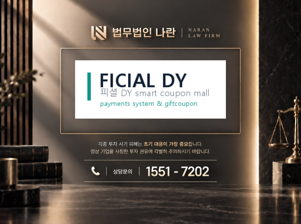 피셜 DY 사기 사칭 이미지