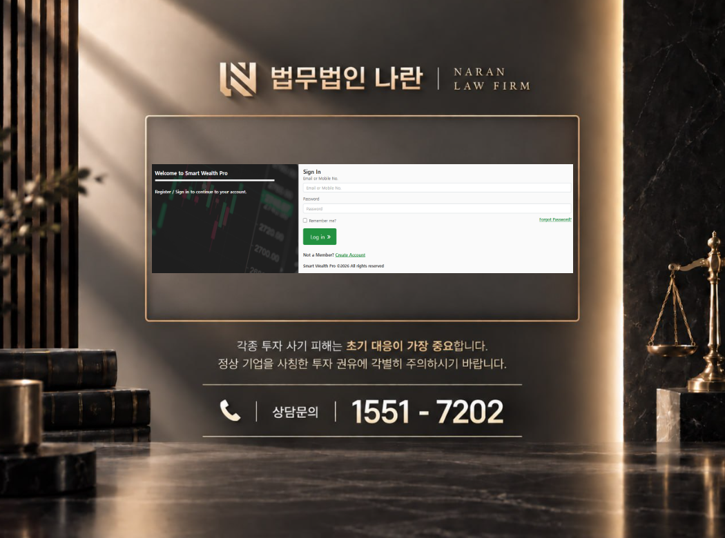Smart Wealth 사기 사칭 이미지