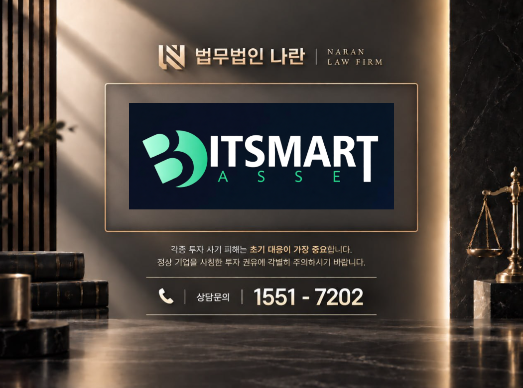 bitsmartassets 사기 사칭 이미지
