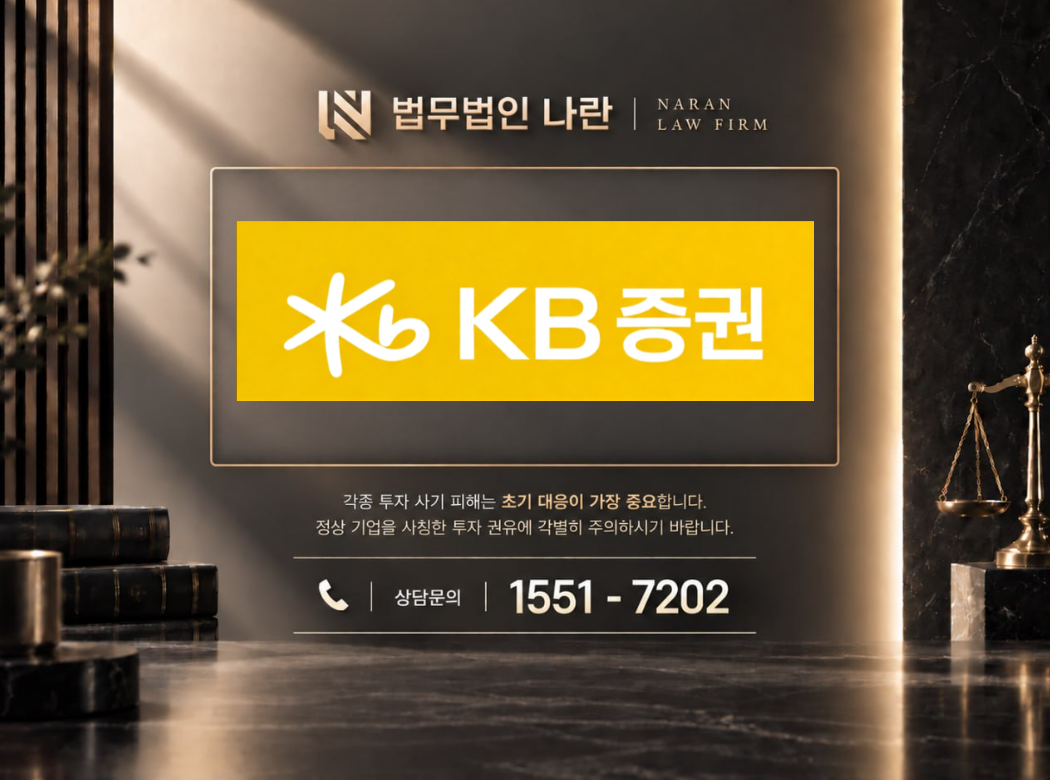 손희재 대표 사기 사칭 | 주식 전문가 및 KB증권 사칭 리딩방 투자 유도 사기 사례 정리 이미지