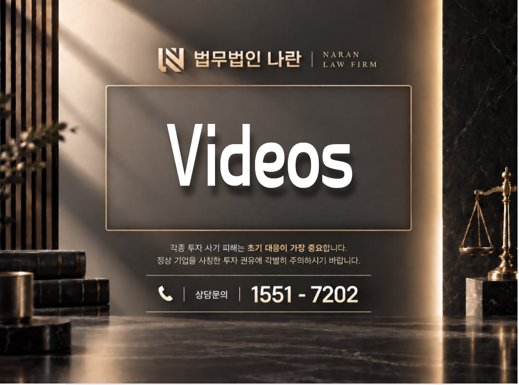 Videos 사기 사칭 | 영상 시청 부업 및 팀미션 수행을 통한 금전 입금 유도 사기 사례 정리 이미지