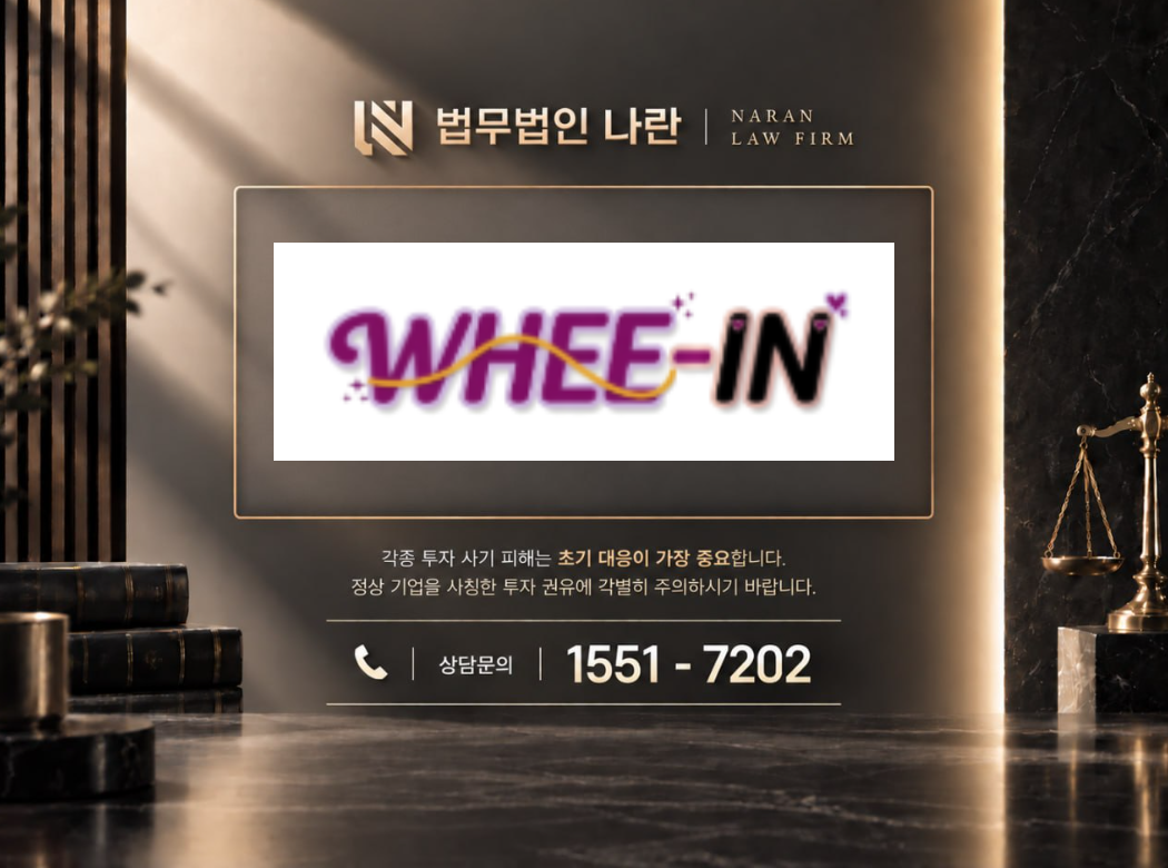 wheein-shop.com 사기 사칭 이미지