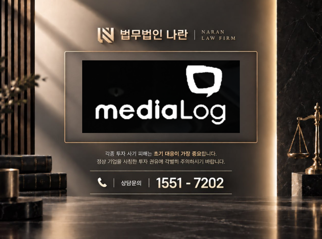 medialogkr.com 사기 사칭 이미지