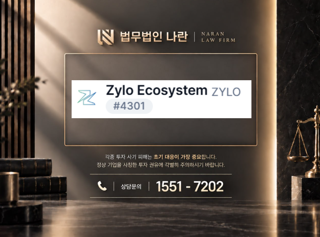 ZILO코인 사기 사칭 | 가상자산 사칭 및 투자 리딩방 투자금 유도 사기 사례 정리 이미지
