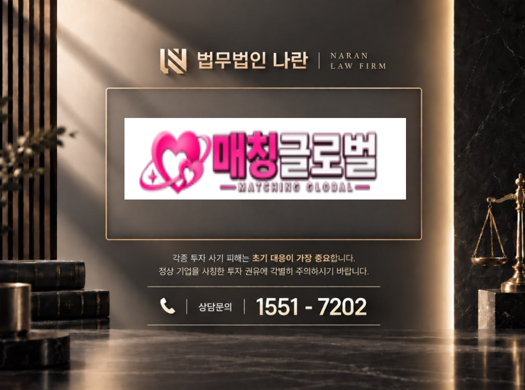 mt-global01.xyz 사기 사칭 | 로맨스스캠 접근 및 투자금 입금 유도 사기 사례 정리 이미지