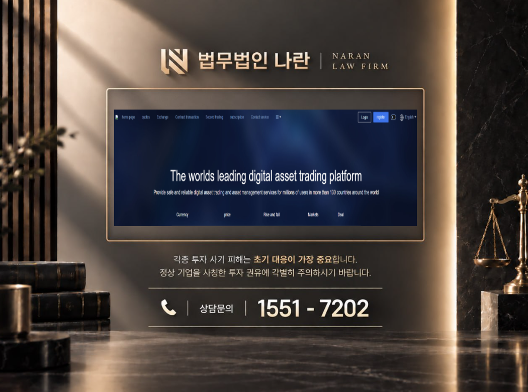 btg5.com 사기 사칭 | 허위 암호화폐 거래소 및 투자금 입금 유도 사기 사례 정리 이미지