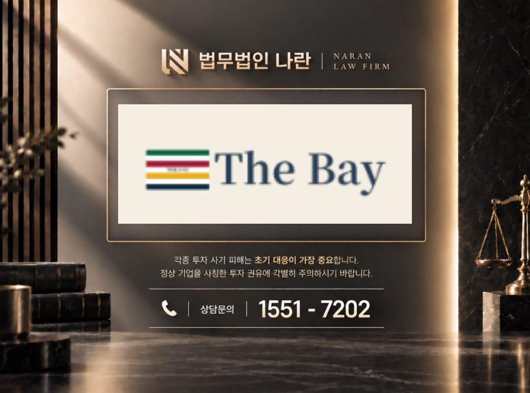 Hudson's Bay Company 사기 사칭 이미지