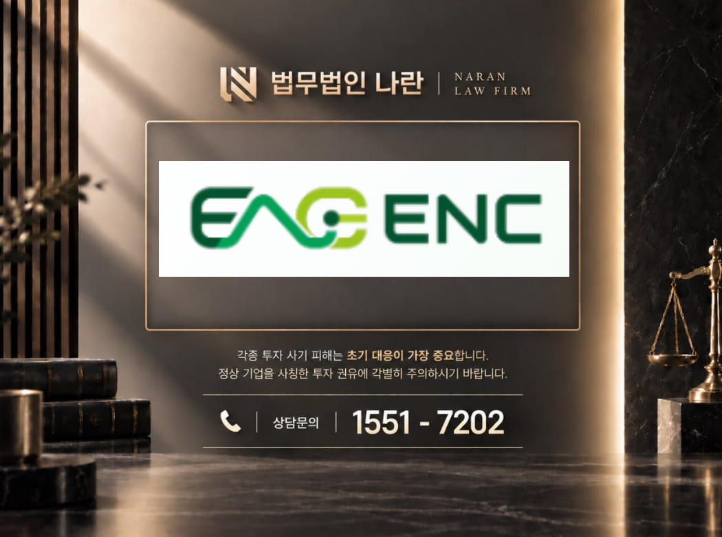 play.enchope.com 사기 사칭 이미지