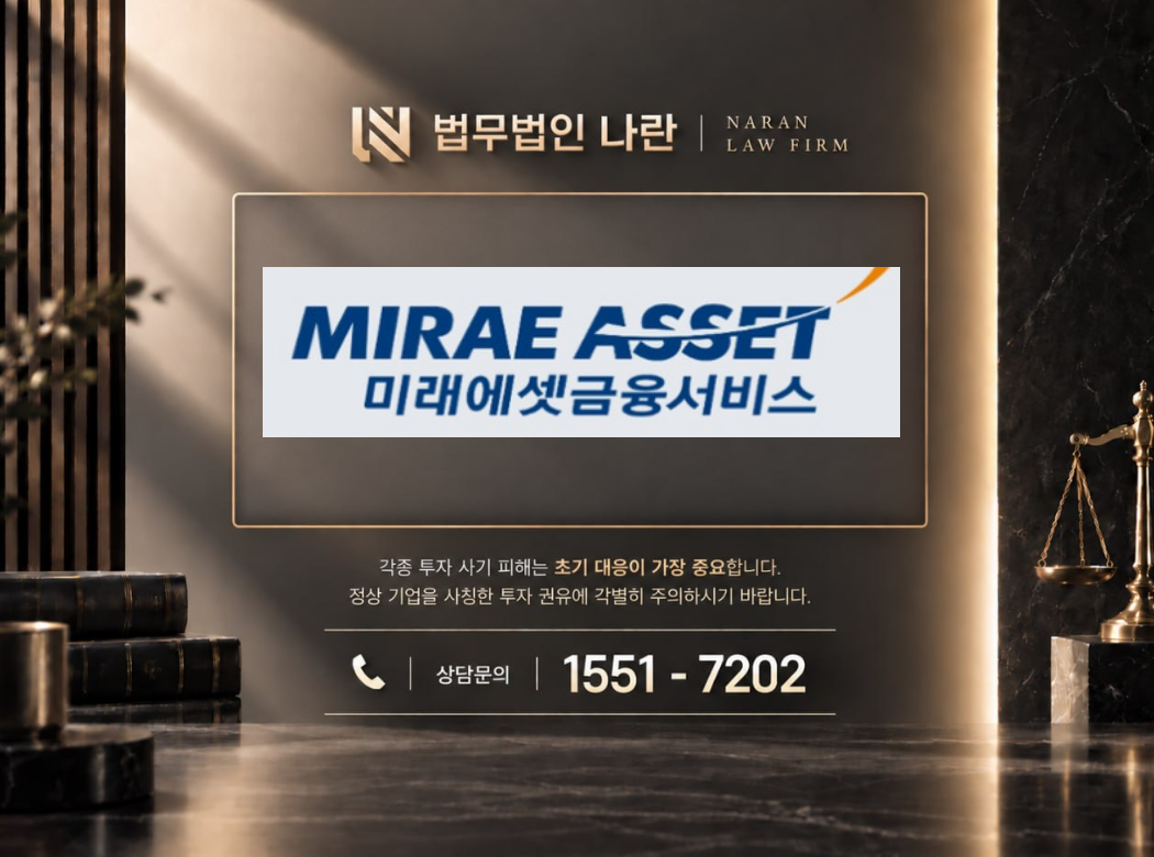 김혜진 매니저 사기 사칭 | 미래에셋 사칭 및 주식 투자 리딩방 금전 유도 사기 사례 정리 이미지