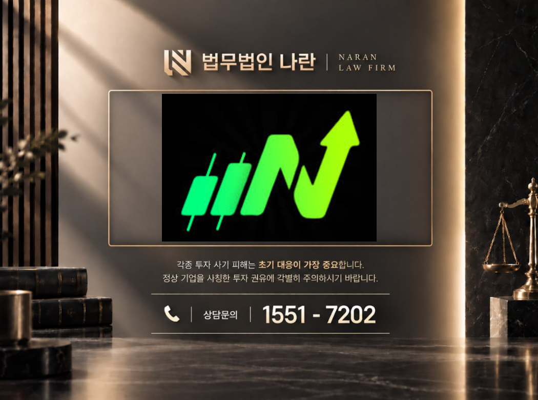 aiauto-trading.com 사기 사칭 | AI 자동매매 사칭 및 투자 리딩방 투자금 유도 사기 사례 정리 이미지