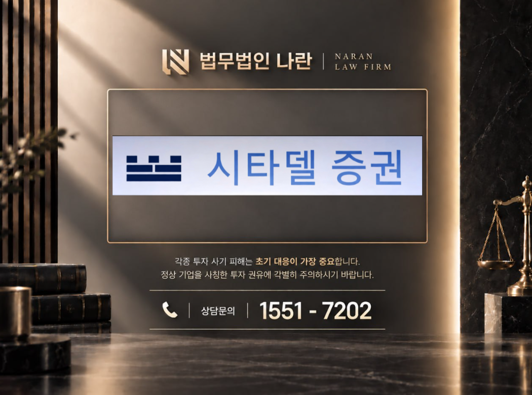 재부 연간 프로젝트 사기 사칭 | 증권사 및 교수 사칭 기관투자 명목 투자금 유도 사기 사례 정리 이미지