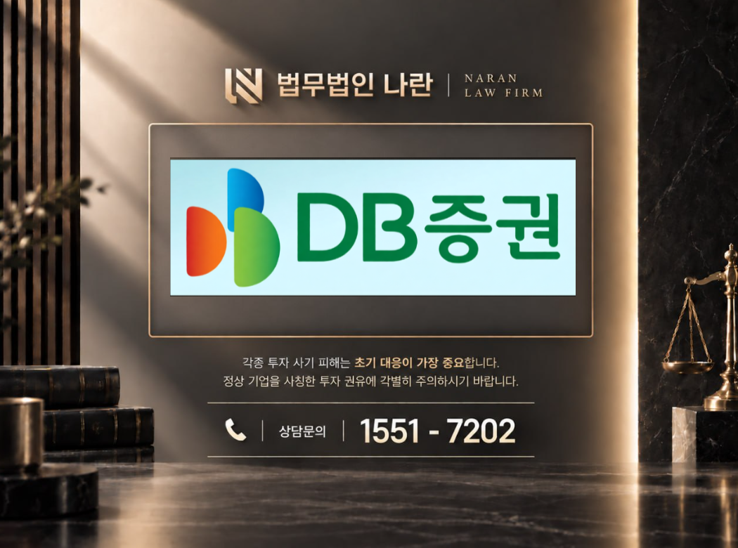 소수몽키 사기 사칭 | DB증권 및 비서 사칭 주식 리딩방 투자 사기 사례 정리 이미지
