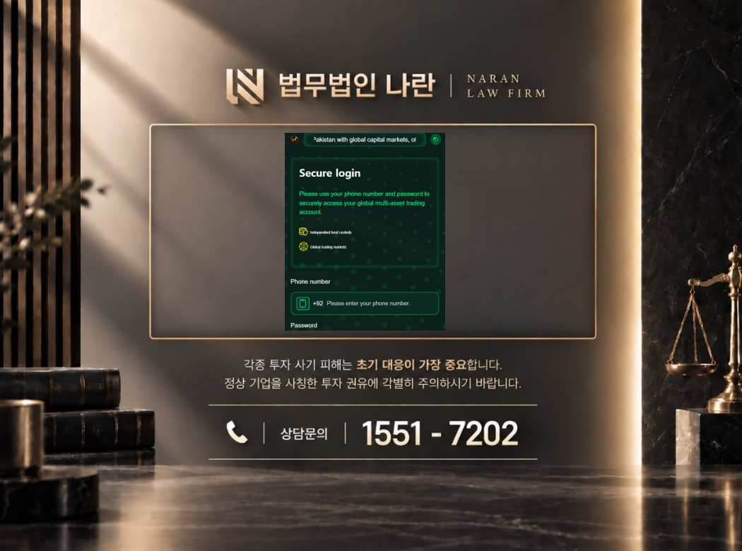 STX Asset 에셋 사기 사칭 | 증권사 사칭 및 주식 리딩방 투자금 유도 사기 사례 정리 이미지
