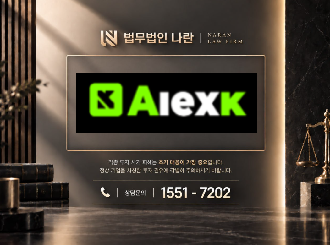 STBLIPRO 어플 사기 사칭 | 증권사 사칭 사이트 및 리딩방 연계 투자금 유도 사기 사례 정리 이미지