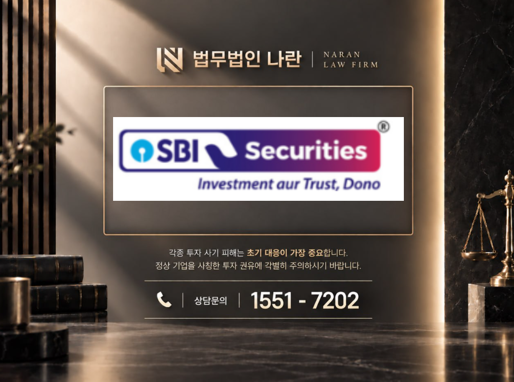 VFA NX Plus 어플 사기 사칭 | 증권사 사칭 및 주식 리딩방 투자금 유도 사기 사례 정리 이미지