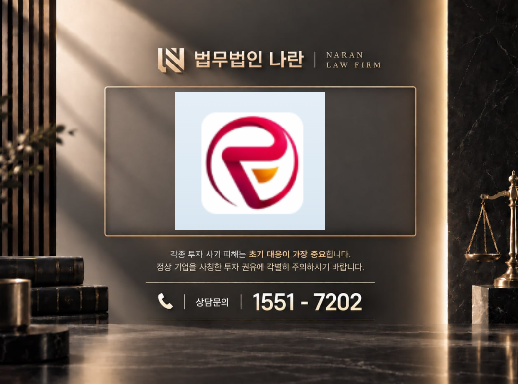 GridVora 사기 사칭 | 코인 투자 앱 사칭 및 리딩방 투자금 유도 사기 사례 정리 이미지