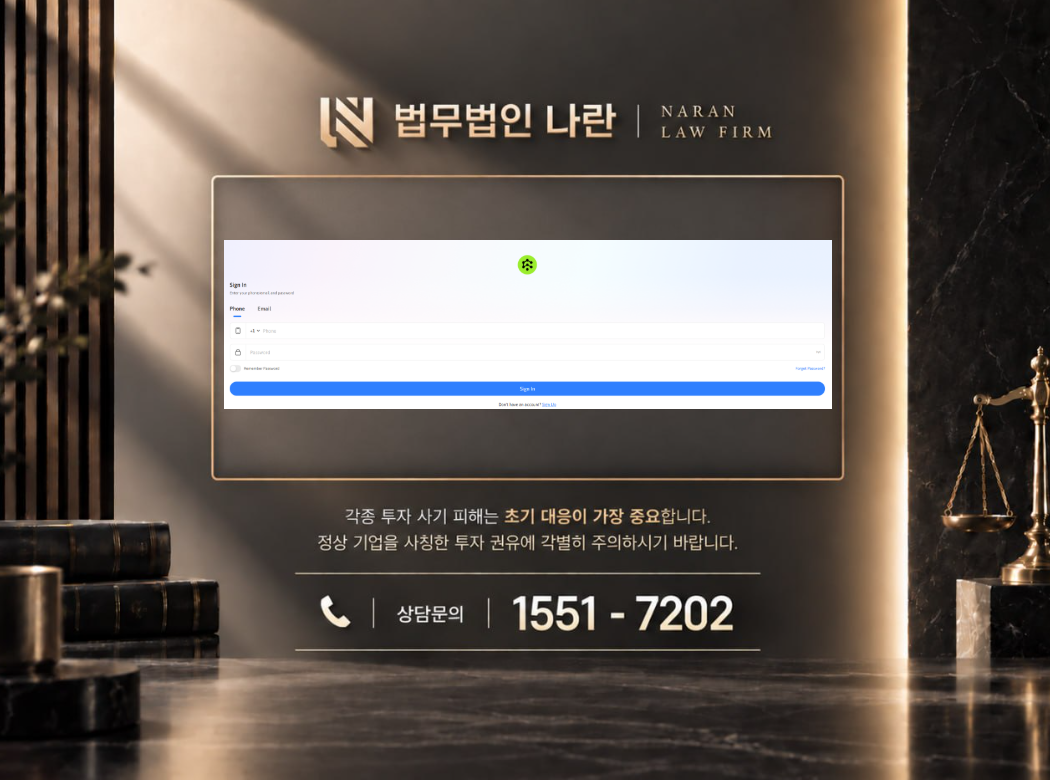 APEXISA Plus 사기 사칭 | 투자 거래소 및 증권사 사칭 리딩방 투자 사기 사례 정리 이미지
